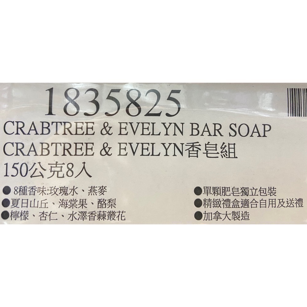 🎉現貨特價！CRABTREE & EVELYN 瑰柏翠香皂組 150公克8入-吉兒好市多COSTCO代購-細節圖4