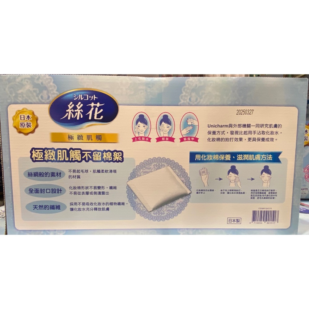 SILCOT 絲花化妝棉 72片12入-吉兒好市多COSTCO代購-細節圖2