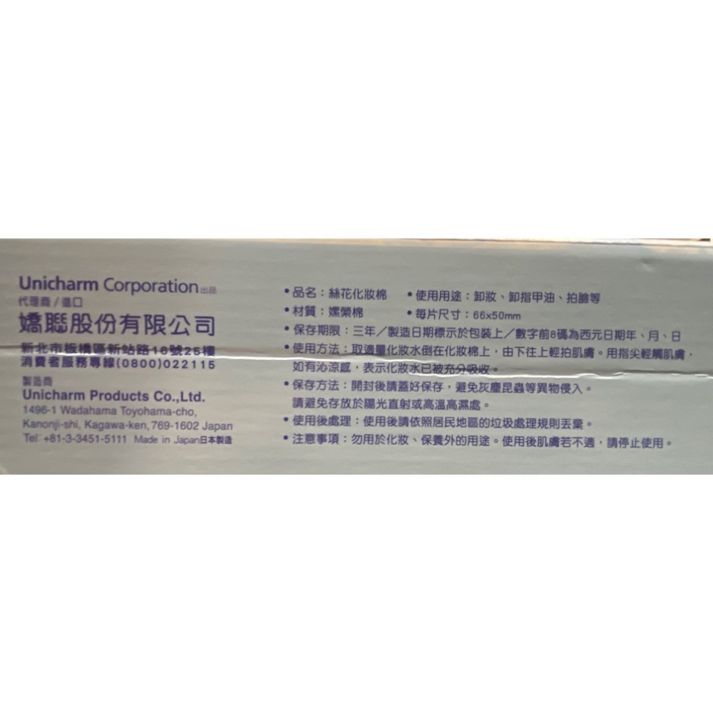 SILCOT 絲花化妝棉 72片12入-吉兒好市多COSTCO代購-細節圖3