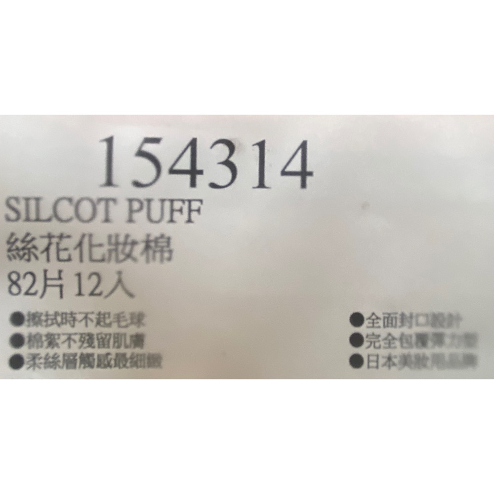SILCOT 絲花化妝棉 72片12入-吉兒好市多COSTCO代購-細節圖4