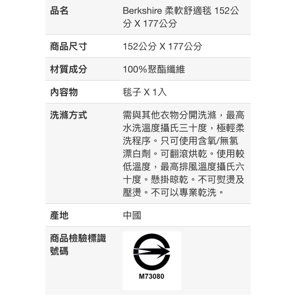 BERKSHIRE 雙面印花柔軟舒適毯 尺寸:152X177公分-吉兒好市多COSTCO代購-細節圖8