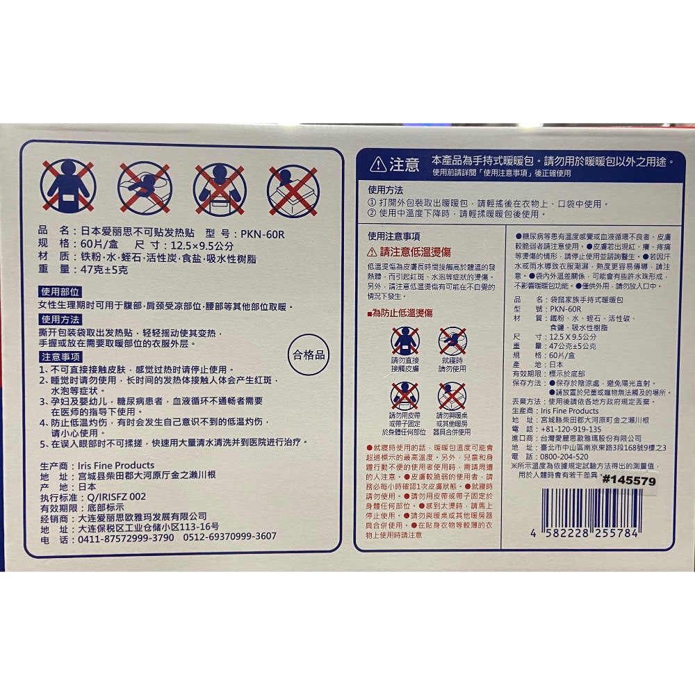 IRIS OHYAMA日本製握式暖暖包60入/16小時持續恆溫-吉兒好市多COSTCO代購-細節圖7