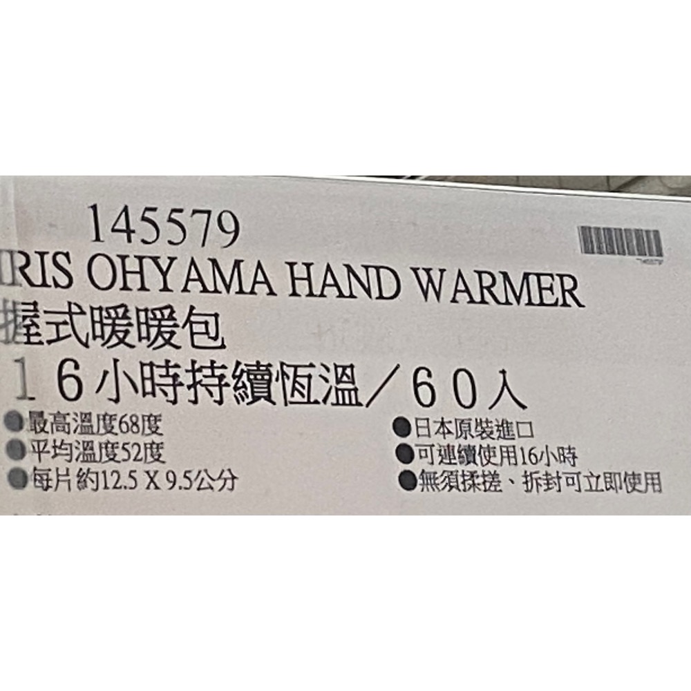 IRIS OHYAMA日本製握式暖暖包60入/16小時持續恆溫-吉兒好市多COSTCO代購-細節圖8