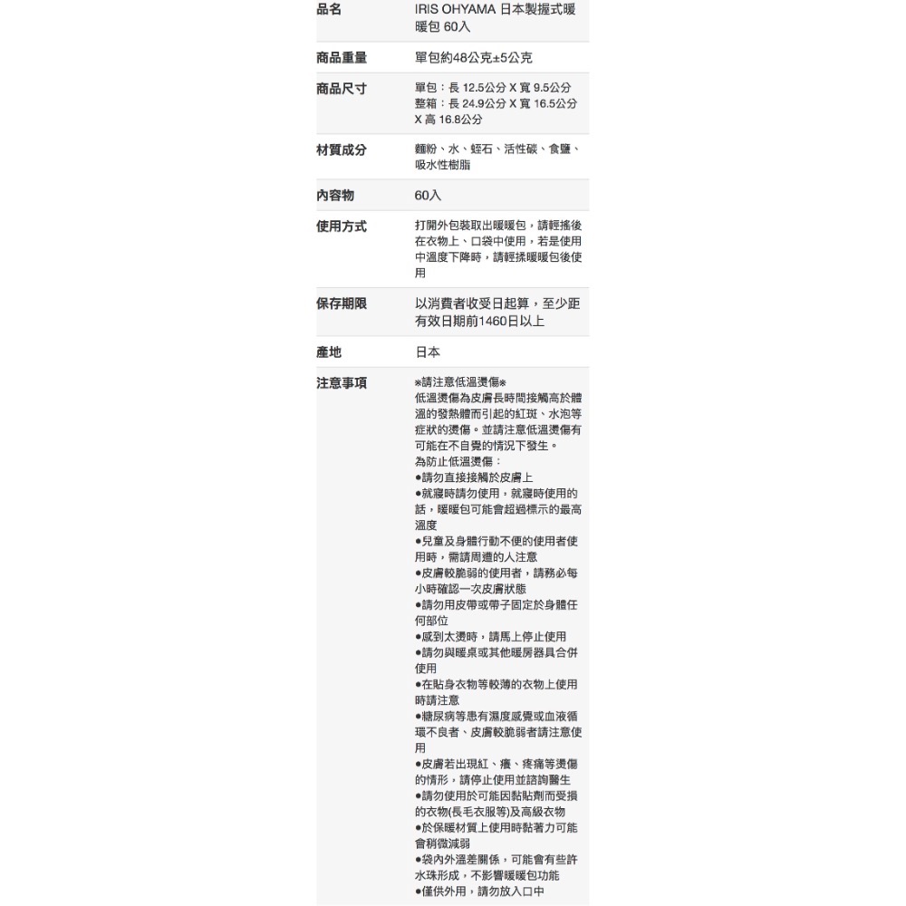 IRIS OHYAMA日本製握式暖暖包60入/16小時持續恆溫-吉兒好市多COSTCO代購-細節圖6