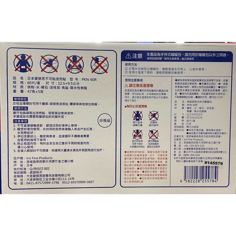 IRIS OHYAMA日本製握式暖暖包60入/16小時持續恆溫-吉兒好市多COSTCO代購-細節圖7