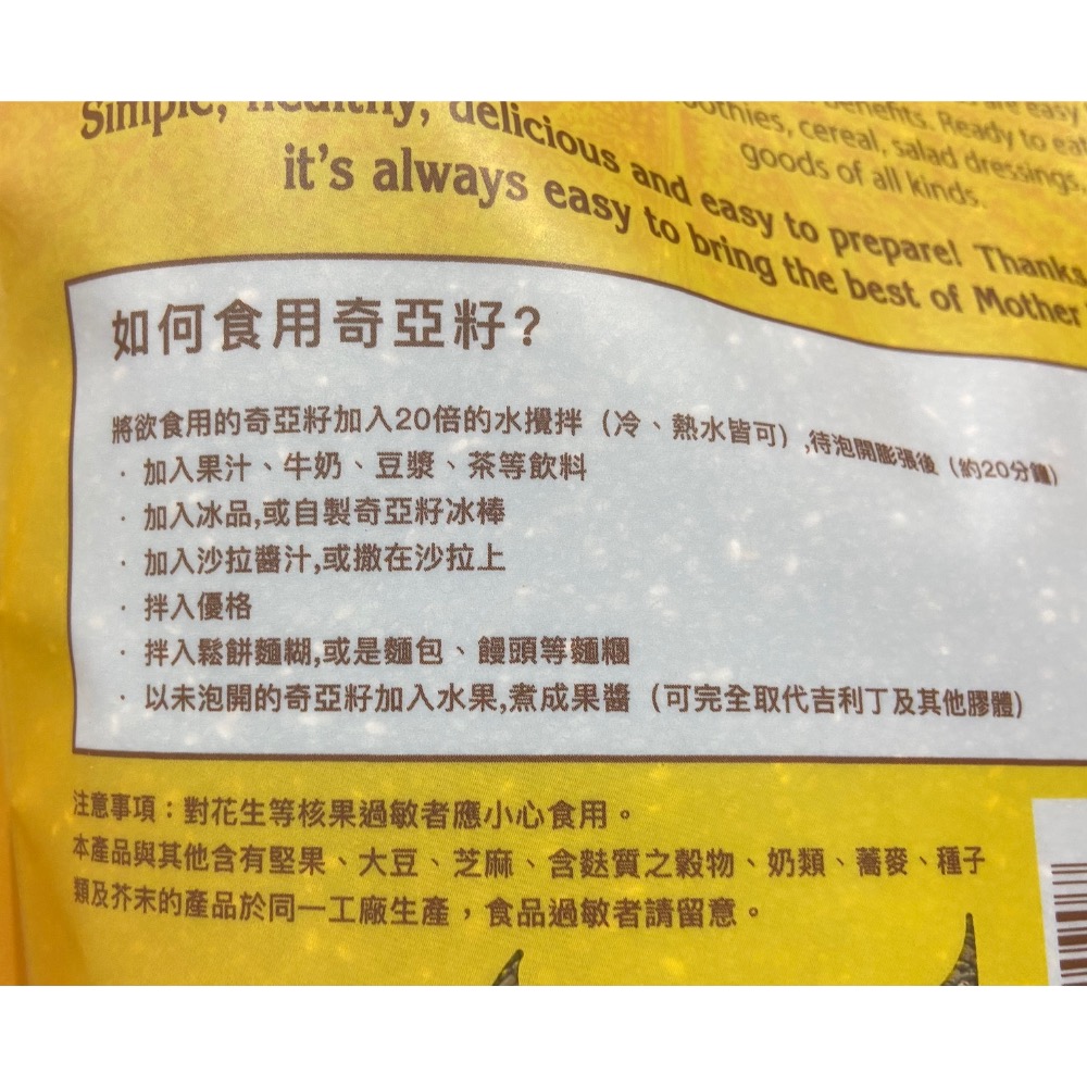 Nature’s Earthy Choice 奇亞籽(鼠尾草籽)每包907公克-吉兒好市多COSTCO代購-細節圖4