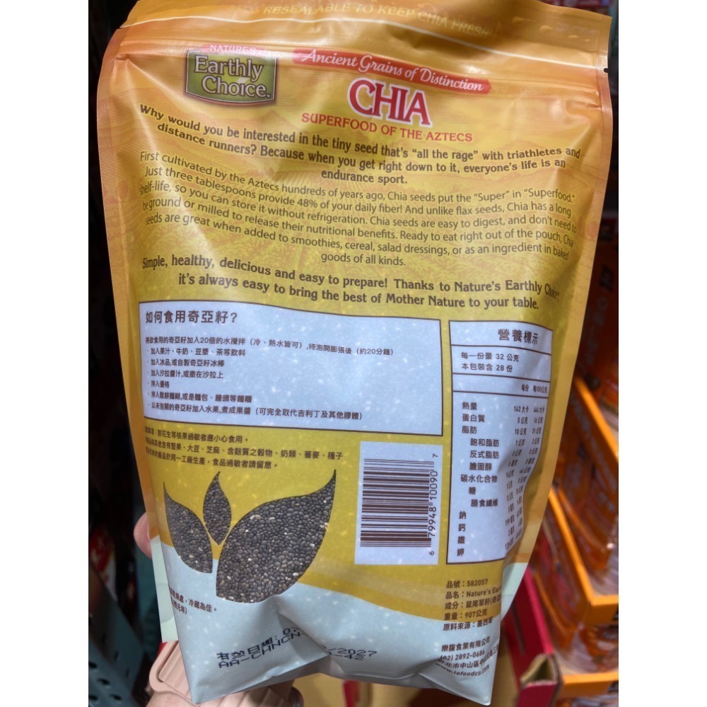Nature’s Earthy Choice 奇亞籽(鼠尾草籽)每包907公克-吉兒好市多COSTCO代購-細節圖3