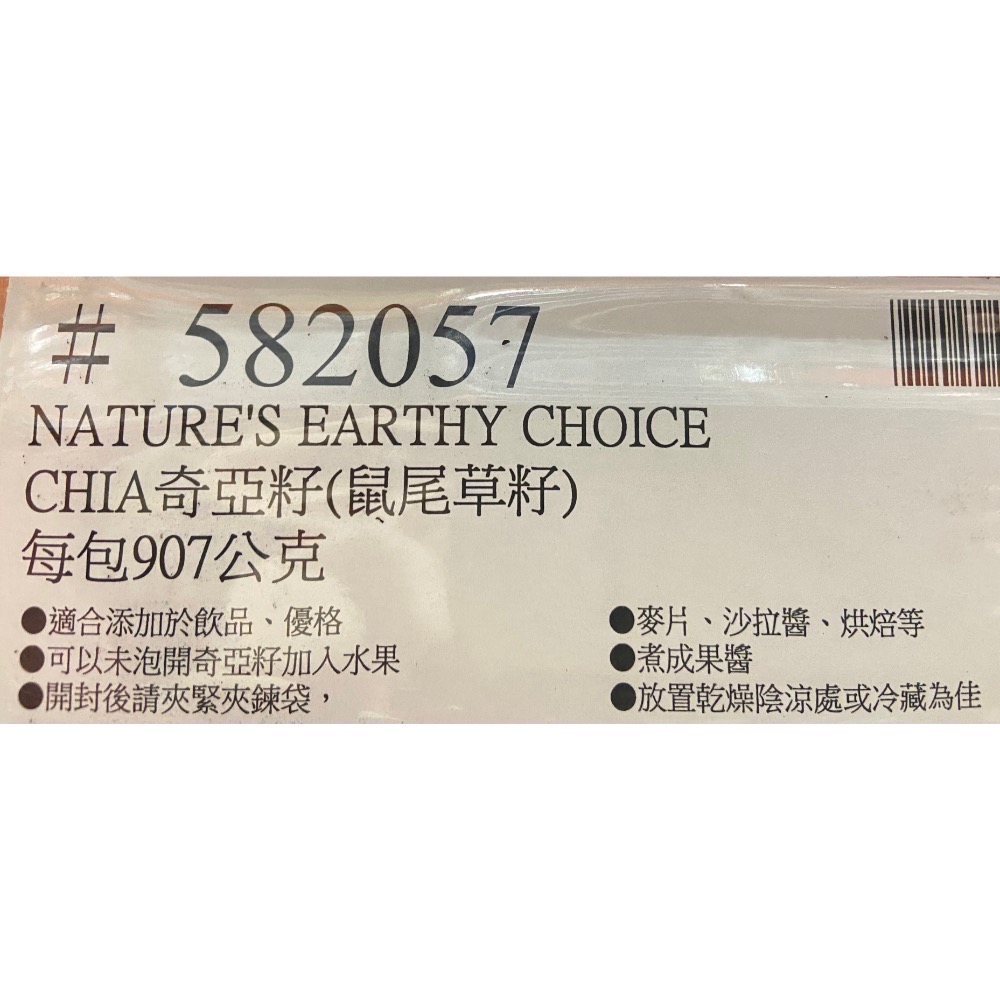 Nature’s Earthy Choice 奇亞籽(鼠尾草籽)每包907公克-吉兒好市多COSTCO代購-細節圖6