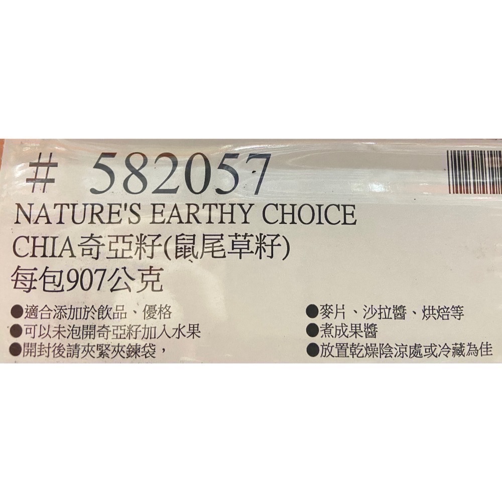 Nature’s Earthy Choice 奇亞籽(鼠尾草籽)每包907公克-吉兒好市多COSTCO代購-細節圖6