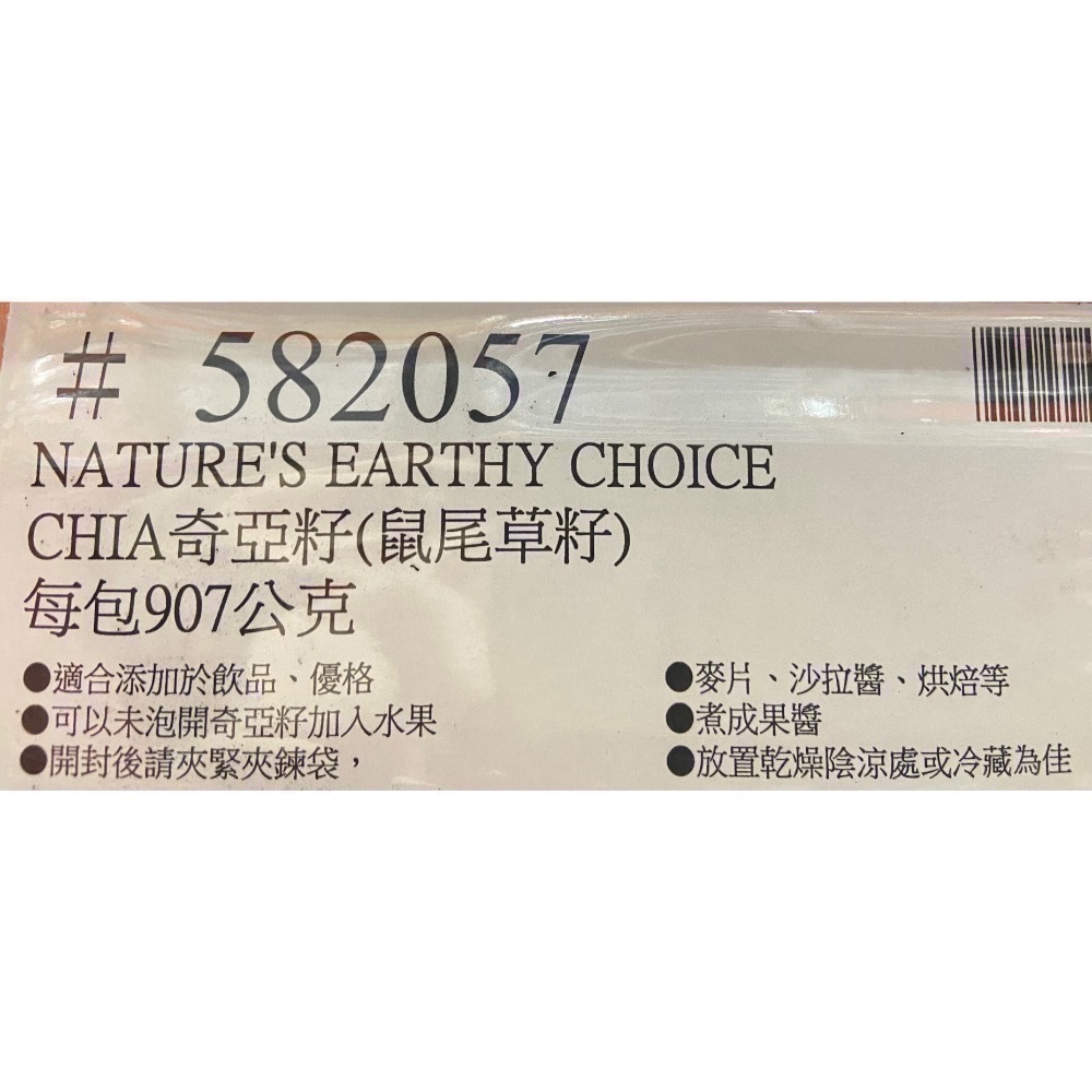 Nature’s Earthy Choice 奇亞籽(鼠尾草籽)每包907公克-吉兒好市多COSTCO代購-細節圖6