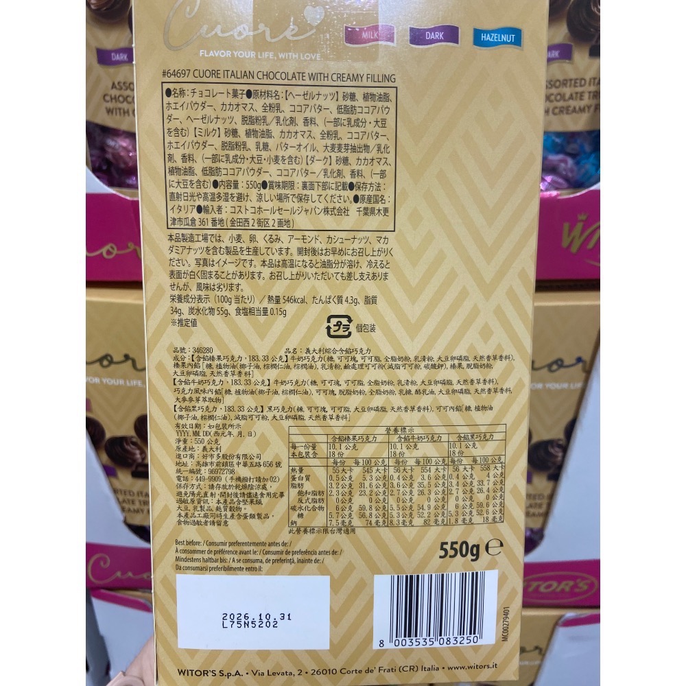 🎉現貨特價！WITOR’S 義大利綜合含餡巧克力 550公克-好市多COSTCO代購-細節圖2