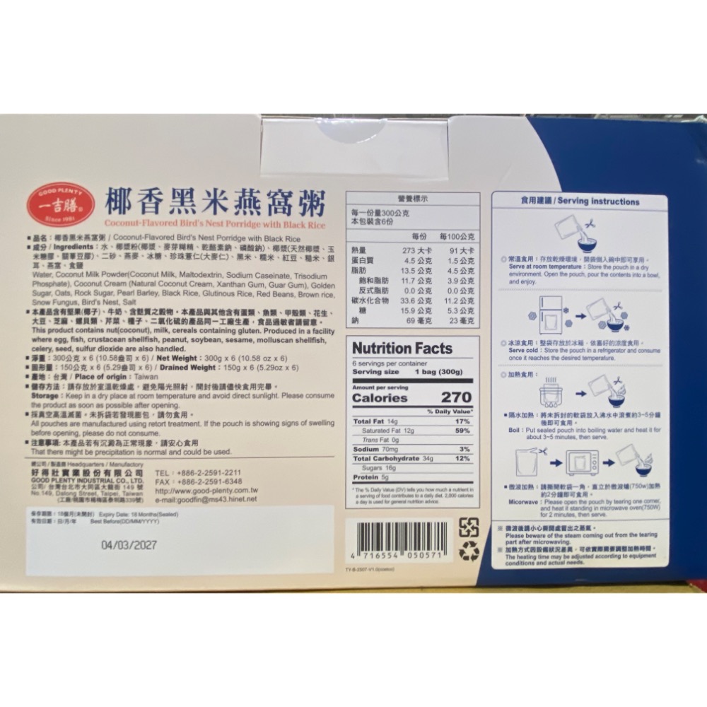 GOOD PLENTY 一吉膳椰香黑米燕窩粥 300公克X6-吉兒好市多COSTCO代購-細節圖4