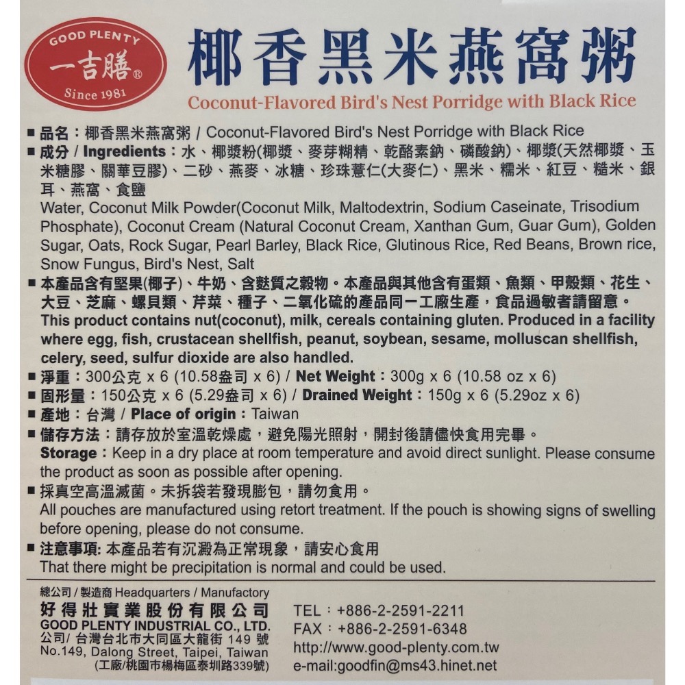 GOOD PLENTY 一吉膳椰香黑米燕窩粥 300公克X6-吉兒好市多COSTCO代購-細節圖6