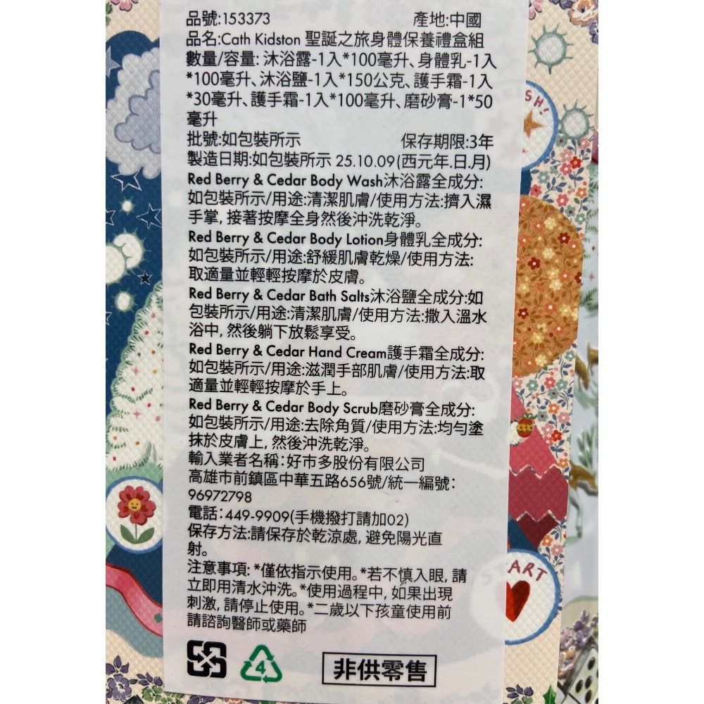 CATH KIDSTON 聖誕之旅身體保養禮盒組-吉兒好市多COSTCO代購-細節圖10