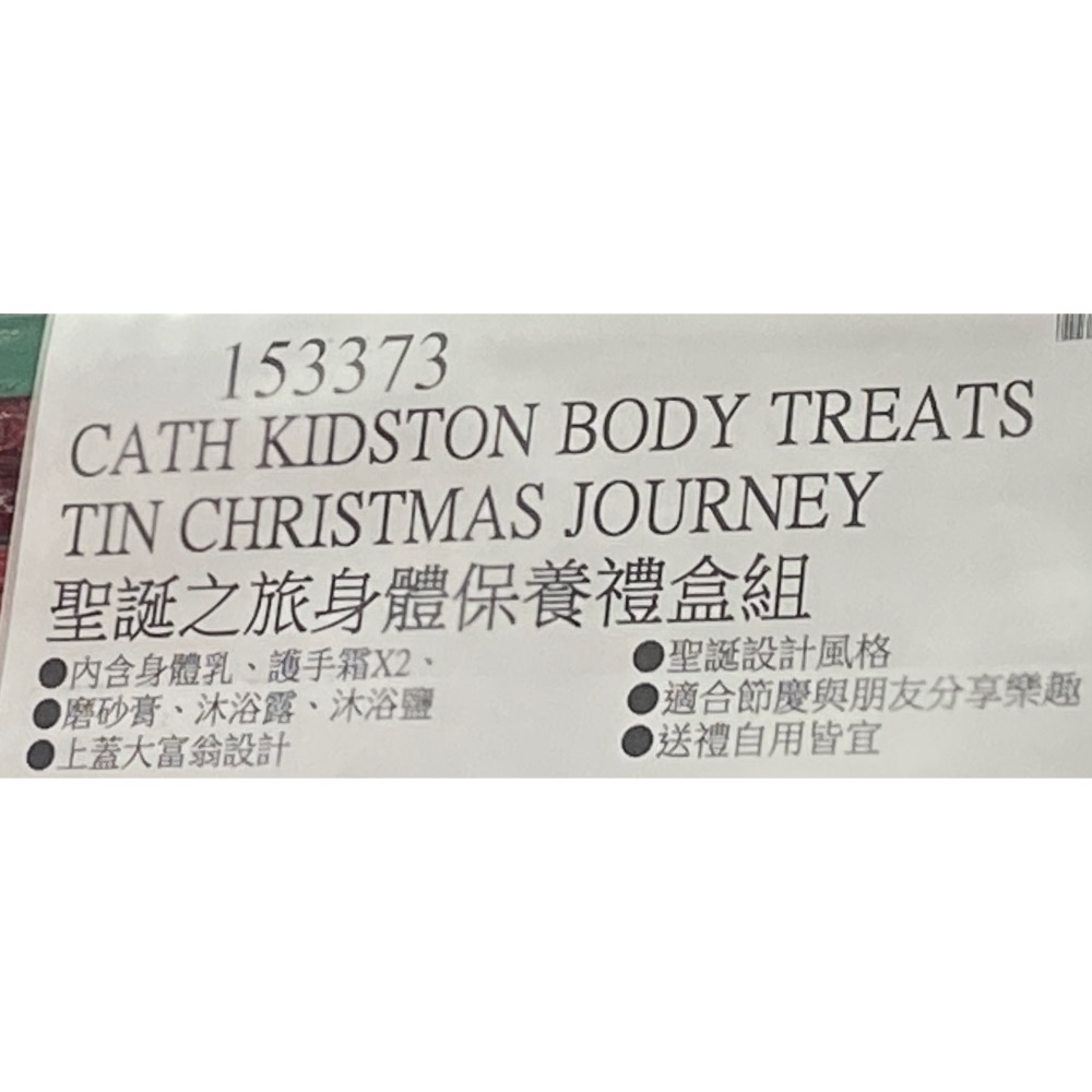 CATH KIDSTON 聖誕之旅身體保養禮盒組-吉兒好市多COSTCO代購-細節圖11