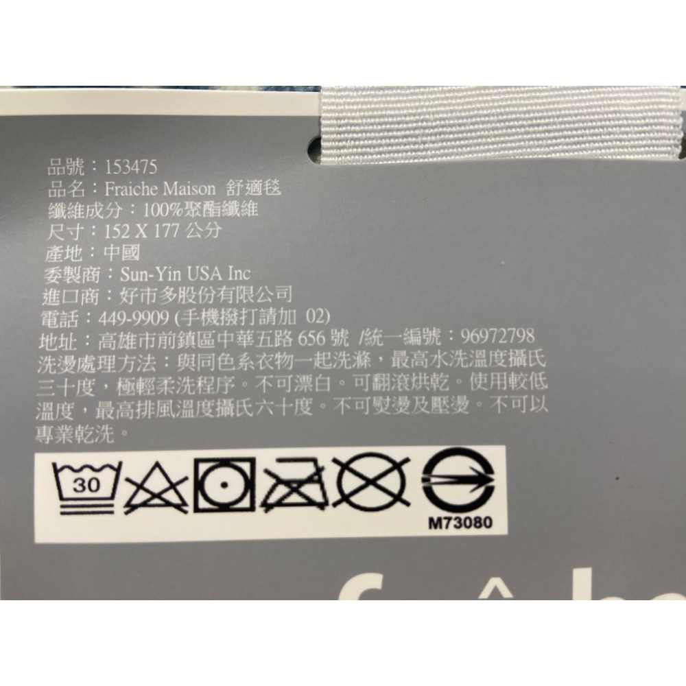 FRAICHE MAISON 柔軟舒適毯 尺寸約152X177公分-吉兒好市多COSTCO代購-細節圖10