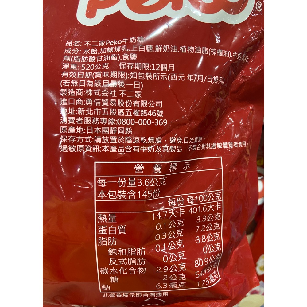 FUJIYA 不二家經典牛奶糖 520公克-吉兒好市多COSTCO代購-細節圖3