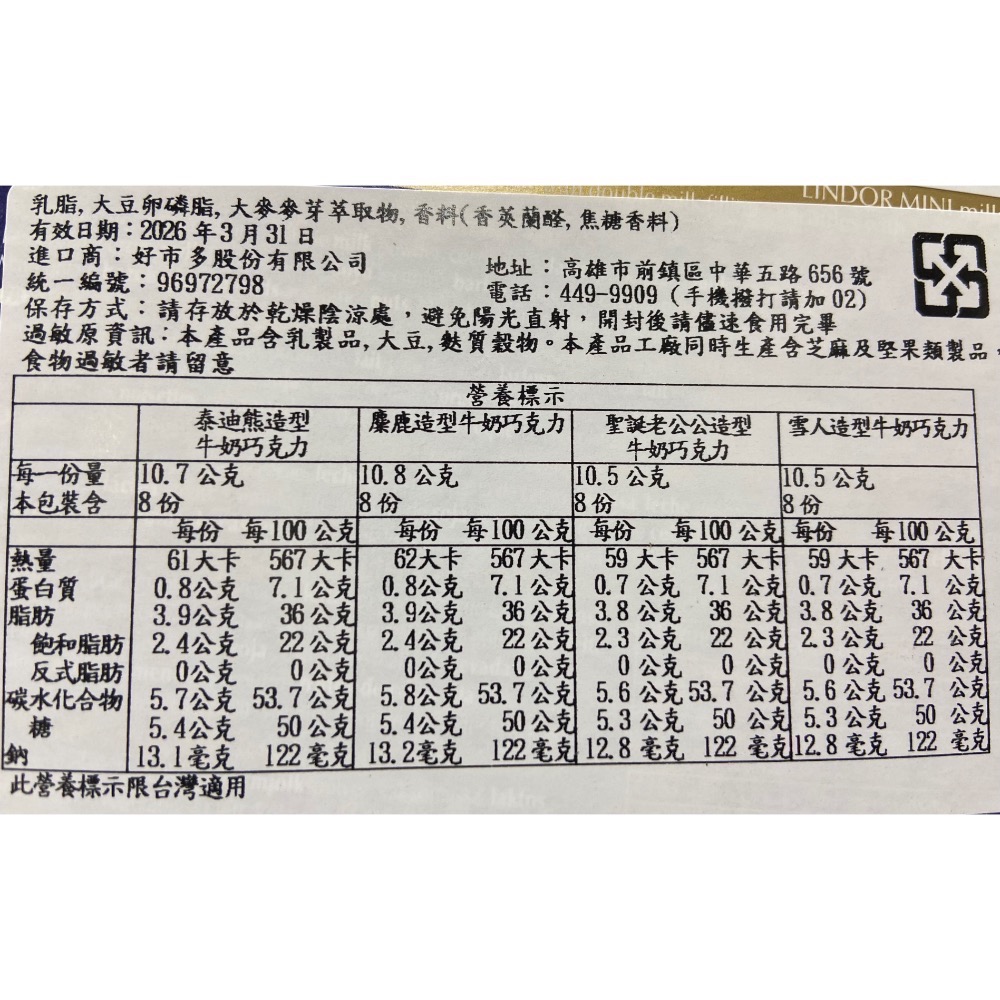 🎉現貨特價！LINDT瑞士蓮聖誕巧克力綜合包 450公克-吉兒好市多COSTCO代購-細節圖4