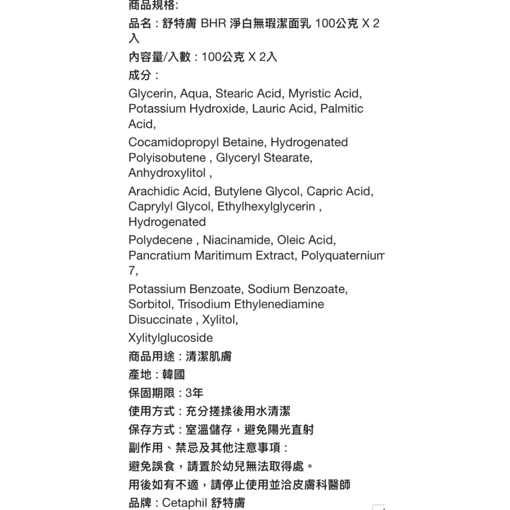 🎉現貨特價！CETAPHIL 舒特膚BHR淨白潔面乳 100公克X2入-吉兒好市多COSTCO代購-細節圖4