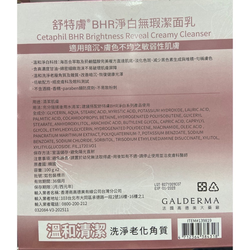 🎉現貨特價！CETAPHIL 舒特膚BHR淨白潔面乳 100公克X2入-吉兒好市多COSTCO代購-細節圖5