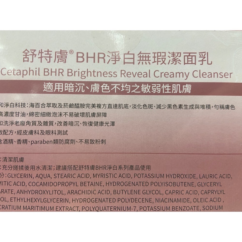 🎉現貨特價！CETAPHIL 舒特膚BHR淨白潔面乳 100公克X2入-吉兒好市多COSTCO代購-細節圖6