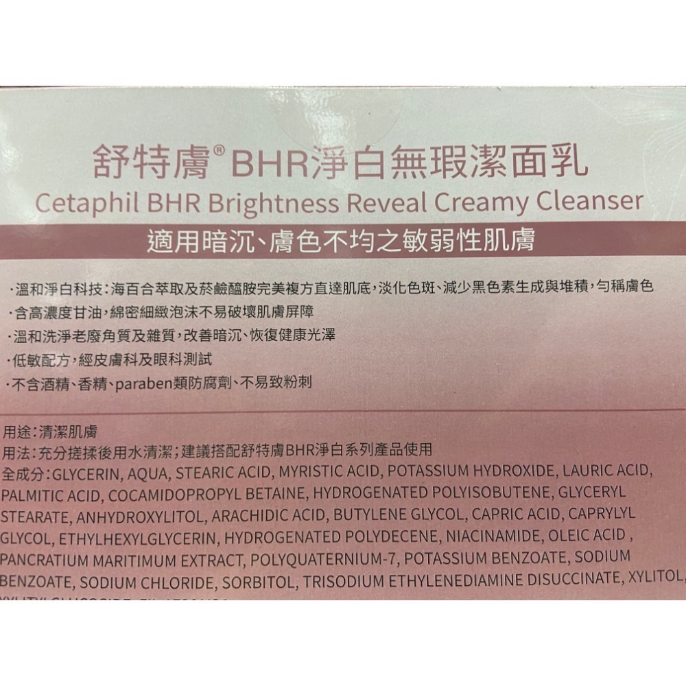 🎉現貨特價！CETAPHIL 舒特膚BHR淨白潔面乳 100公克X2入-吉兒好市多COSTCO代購-細節圖7