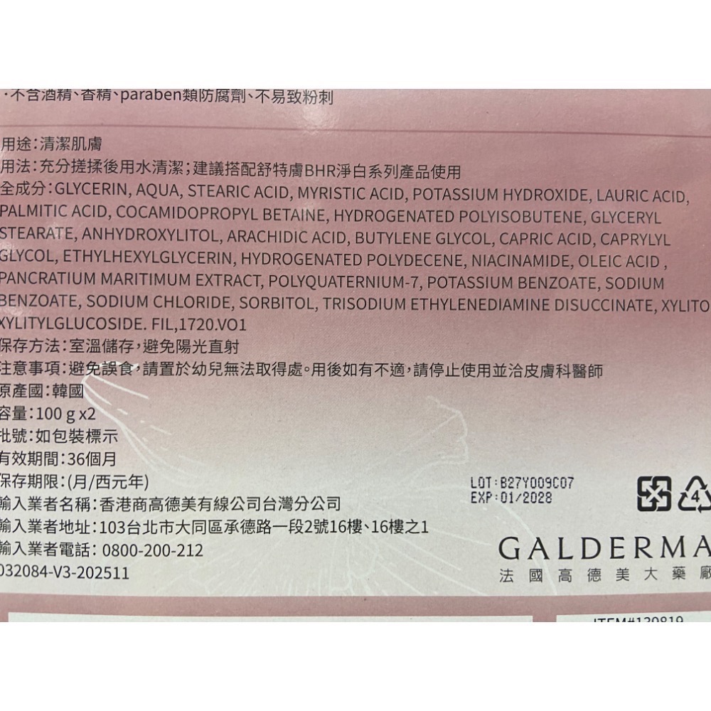 🎉現貨特價！CETAPHIL 舒特膚BHR淨白潔面乳 100公克X2入-吉兒好市多COSTCO代購-細節圖8