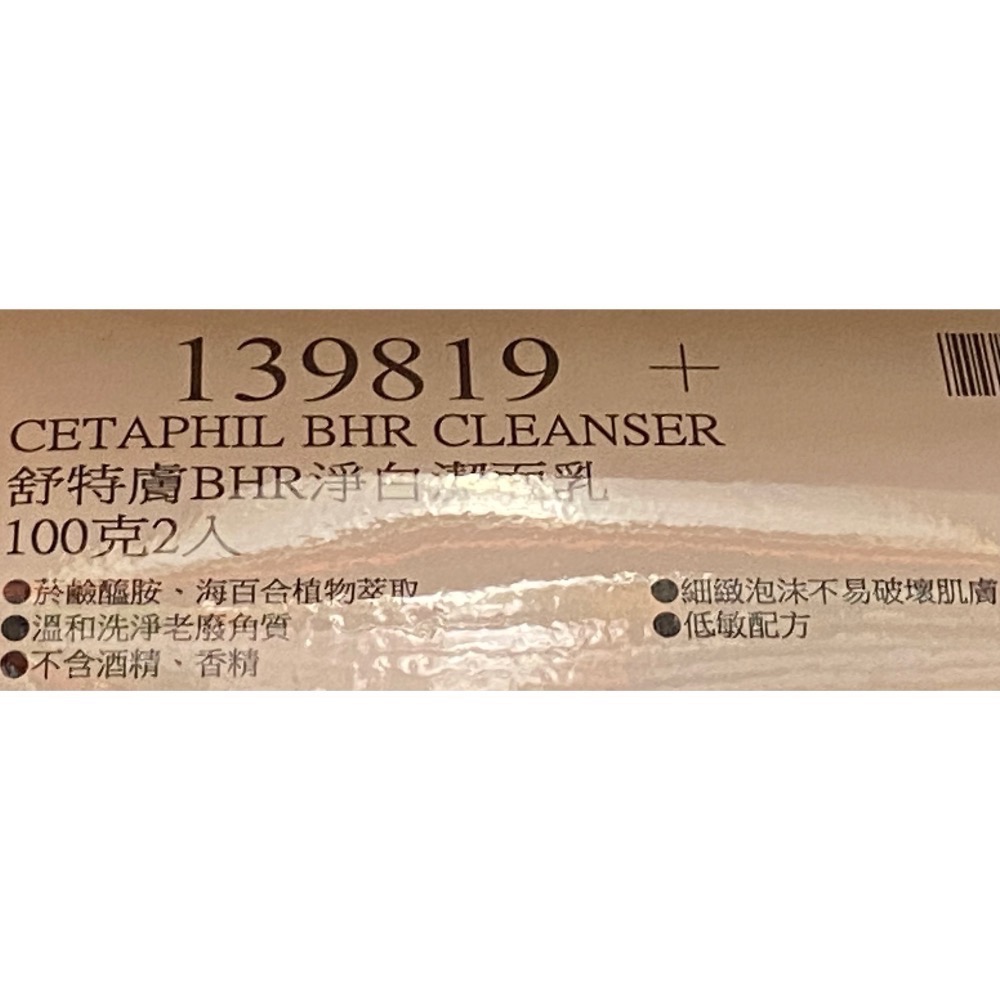 🎉現貨特價！CETAPHIL 舒特膚BHR淨白潔面乳 100公克X2入-吉兒好市多COSTCO代購-細節圖9