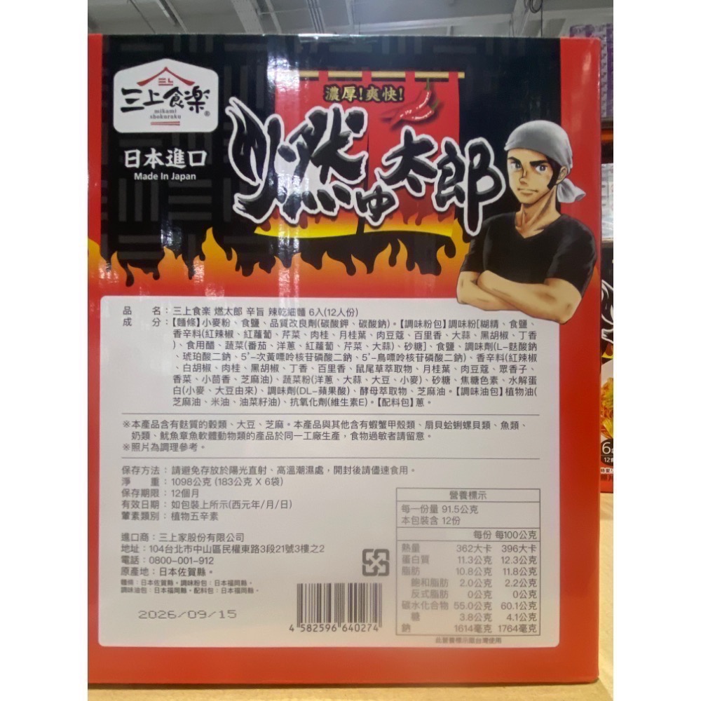 🎉現貨特價！三上食樂燃太郎辣乾細麵 183公克X6袋入-吉兒好市多COSTCO代購-細節圖2