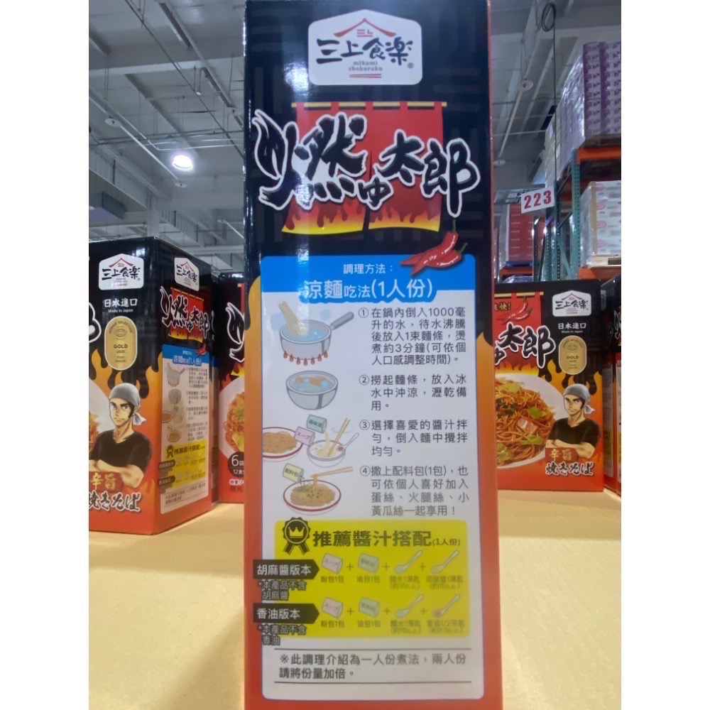 🎉現貨特價！三上食樂燃太郎辣乾細麵 183公克X6袋入-吉兒好市多COSTCO代購-細節圖3