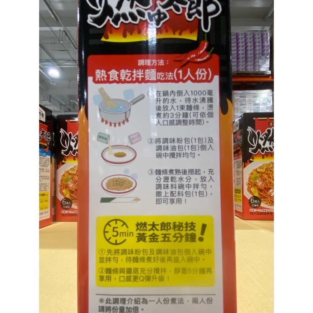 🎉現貨特價！三上食樂燃太郎辣乾細麵 183公克X6袋入-吉兒好市多COSTCO代購-細節圖4