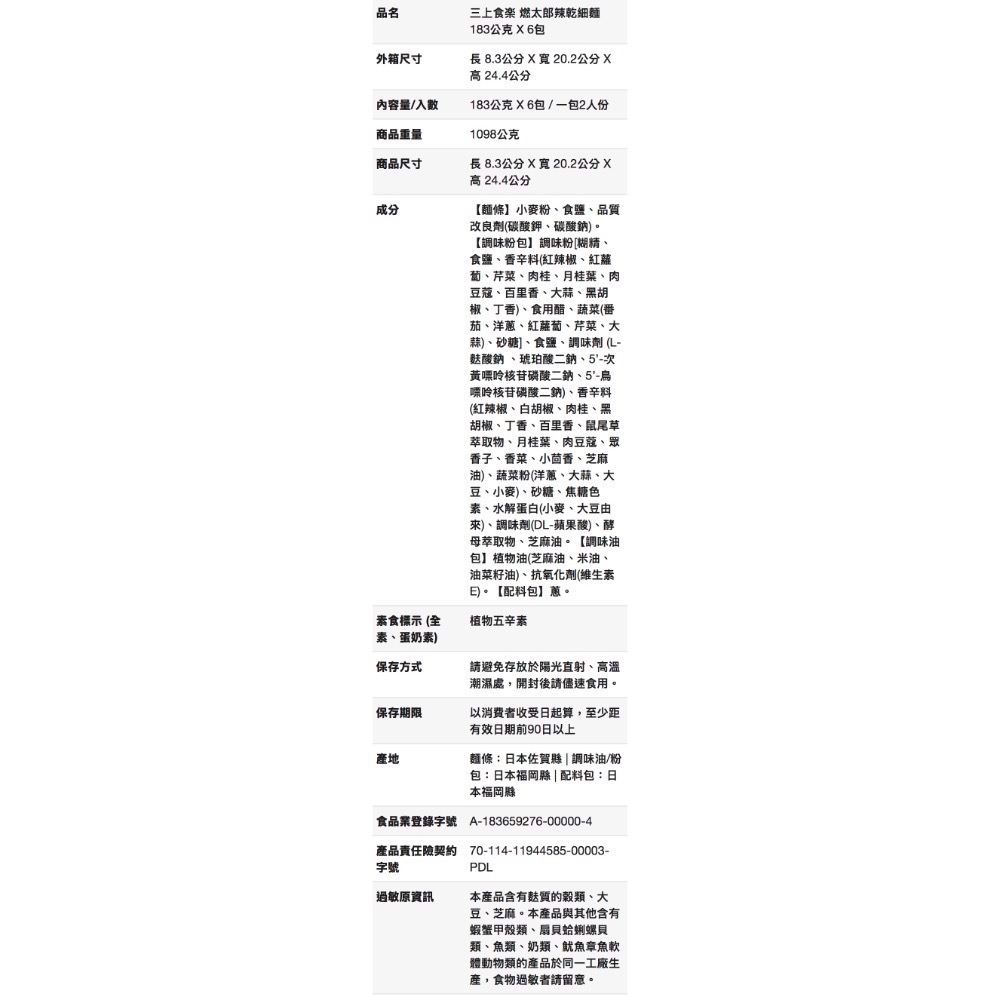 🎉現貨特價！三上食樂燃太郎辣乾細麵 183公克X6袋入-吉兒好市多COSTCO代購-細節圖6