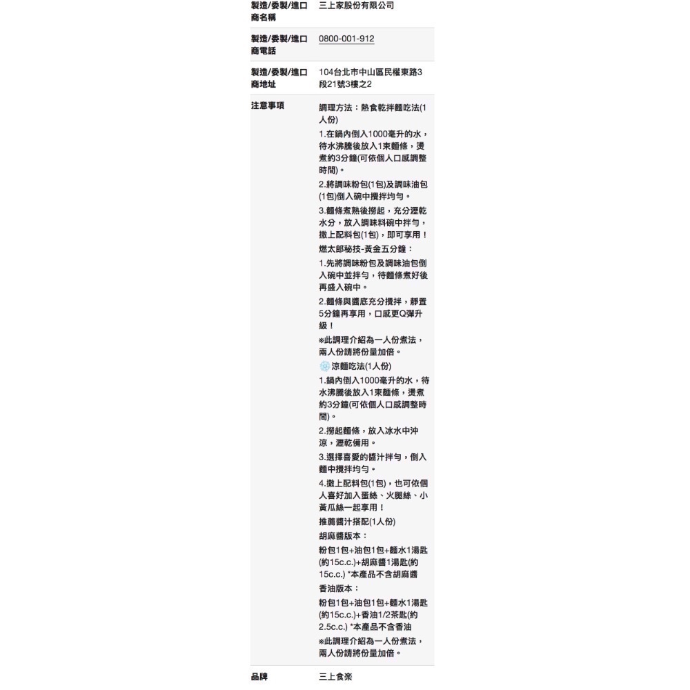 🎉現貨特價！三上食樂燃太郎辣乾細麵 183公克X6袋入-吉兒好市多COSTCO代購-細節圖7