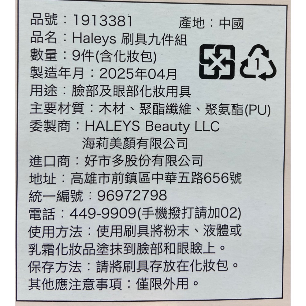 🎉現貨特價！HALEYS 彩妝刷具九件組-吉兒好市多COSTCO代購-細節圖6