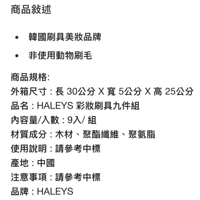 🎉現貨特價！HALEYS 彩妝刷具九件組-吉兒好市多COSTCO代購-細節圖7