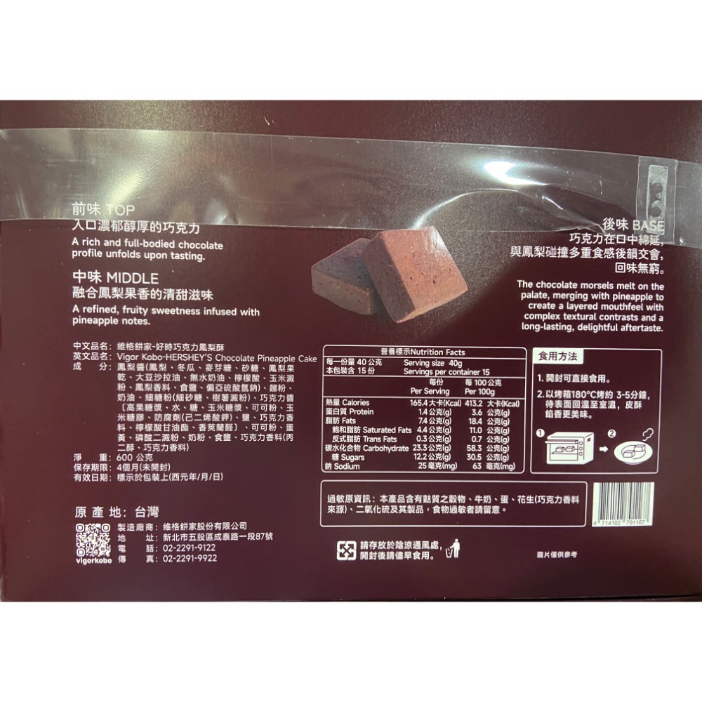 VIGOR KOBO維格餅家巧克力鳳梨酥 40公克X15入-吉兒好市多COSTCO代購-細節圖2