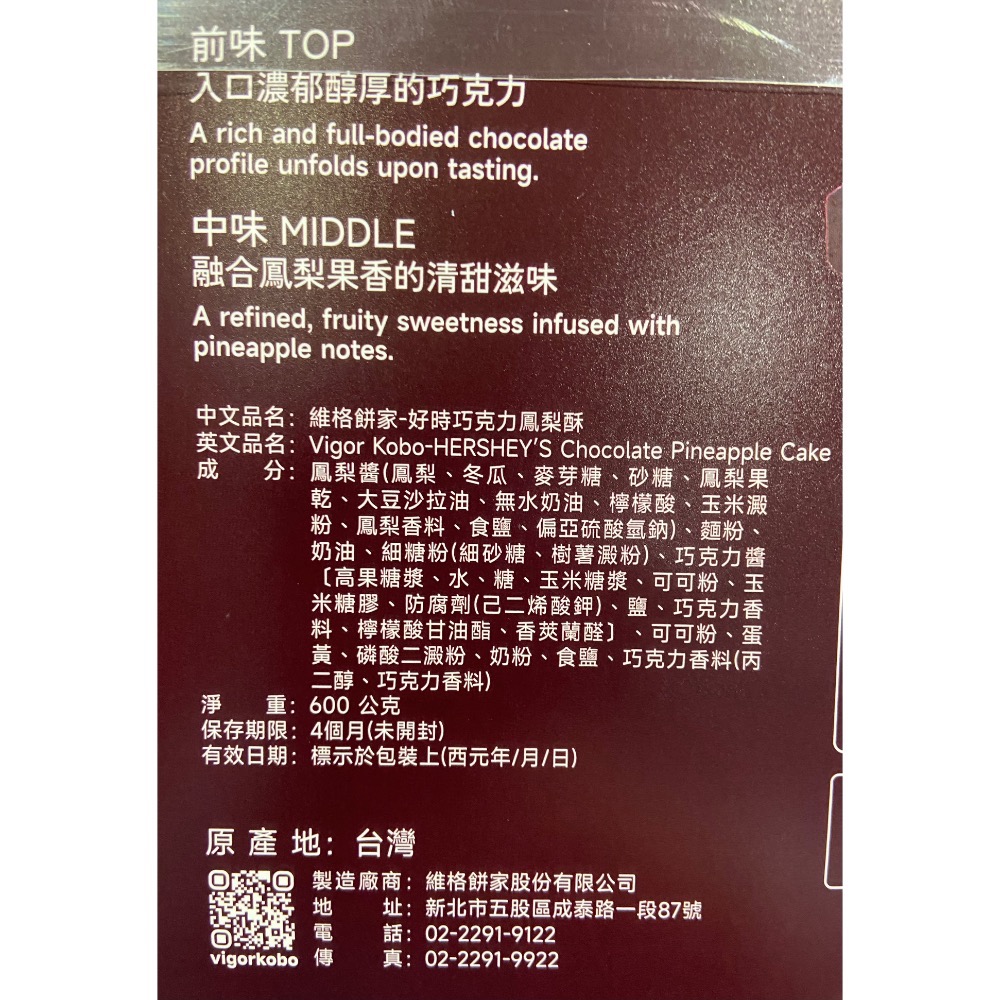 VIGOR KOBO維格餅家巧克力鳳梨酥 40公克X15入-吉兒好市多COSTCO代購-細節圖3