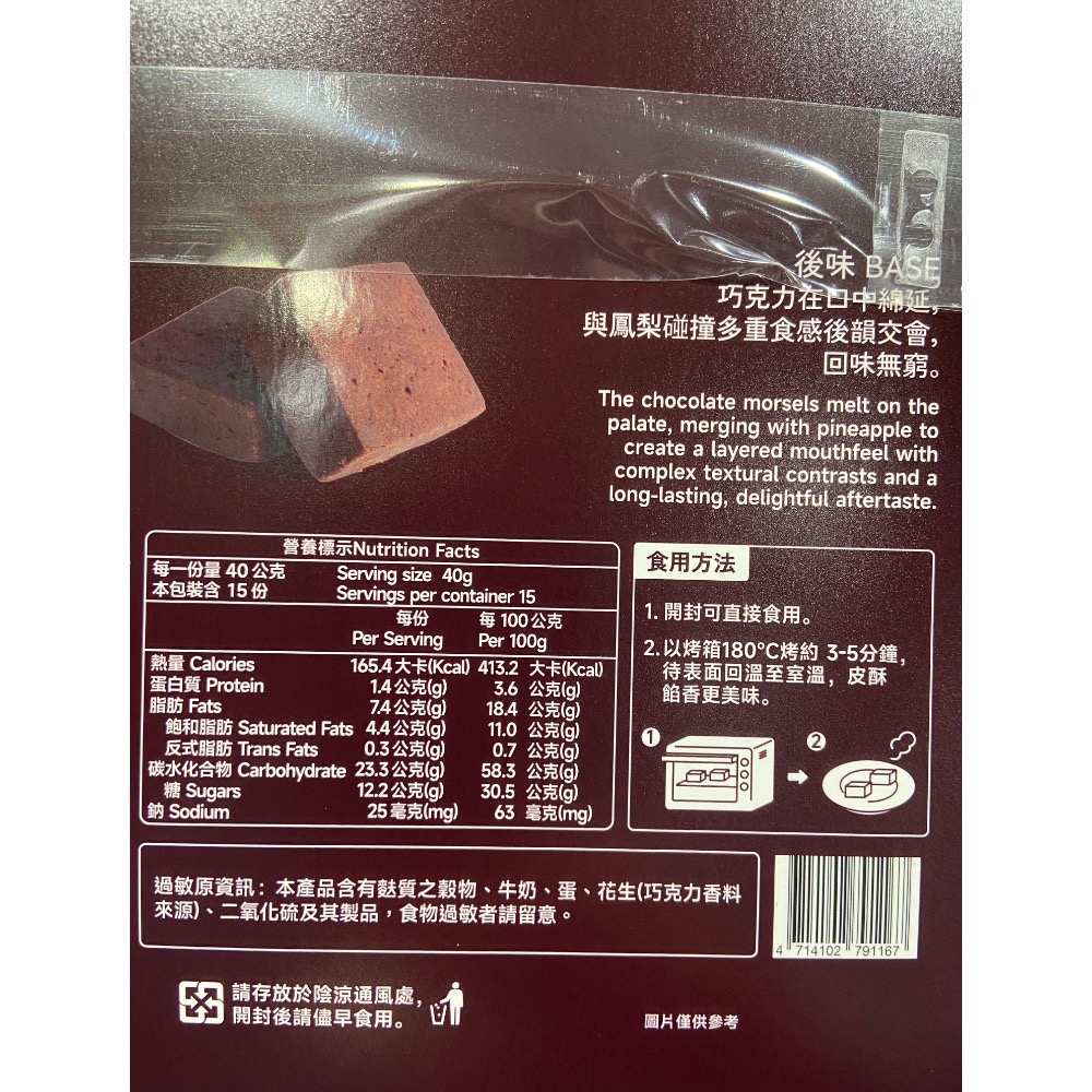 VIGOR KOBO維格餅家巧克力鳳梨酥 40公克X15入-吉兒好市多COSTCO代購-細節圖4