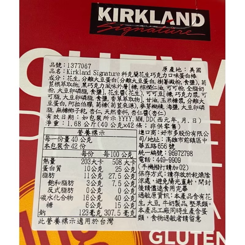 KIRKLAND SIGNATURE 科克蘭花生巧克力蛋白能量棒 40公克X42入-吉兒好市多COSTCO代購-細節圖3
