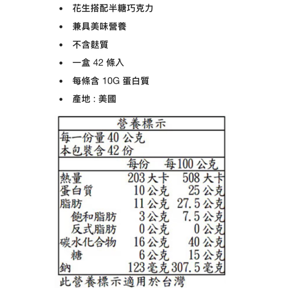 KIRKLAND SIGNATURE 科克蘭花生巧克力蛋白能量棒 40公克X42入-吉兒好市多COSTCO代購-細節圖4
