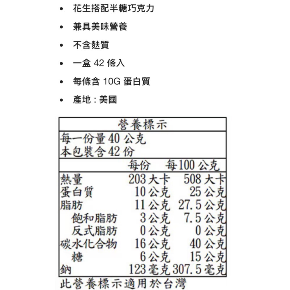 KIRKLAND SIGNATURE 科克蘭花生巧克力蛋白能量棒 40公克X42入-吉兒好市多COSTCO代購-細節圖4