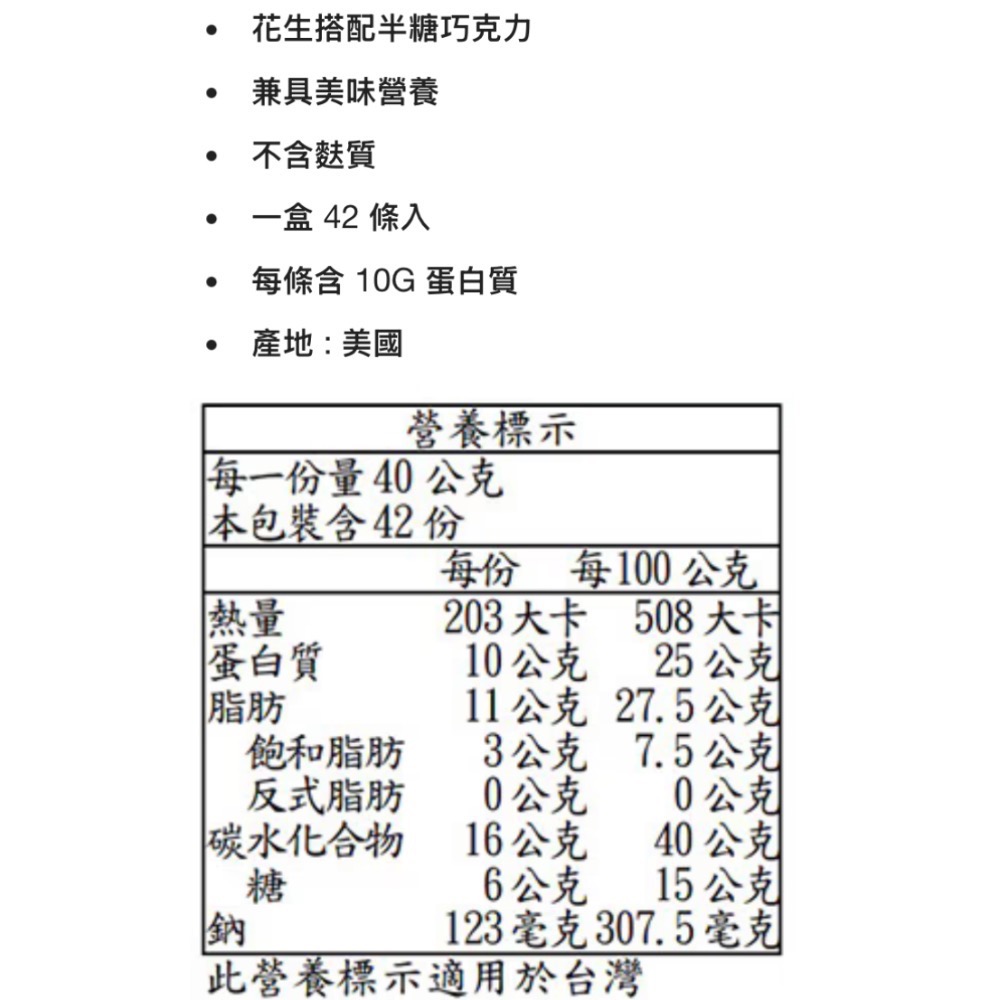 KIRKLAND SIGNATURE 科克蘭花生巧克力蛋白能量棒 40公克X42入-吉兒好市多COSTCO代購-細節圖4