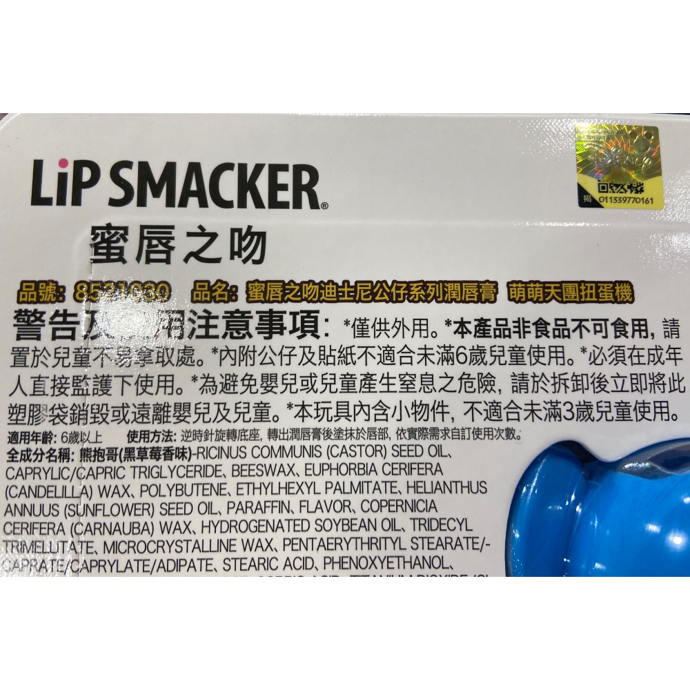 LIP SMACKER 蜜唇之吻迪士尼系列潤唇膏 7.4克4入-吉兒好市多COSTCO代購-細節圖4