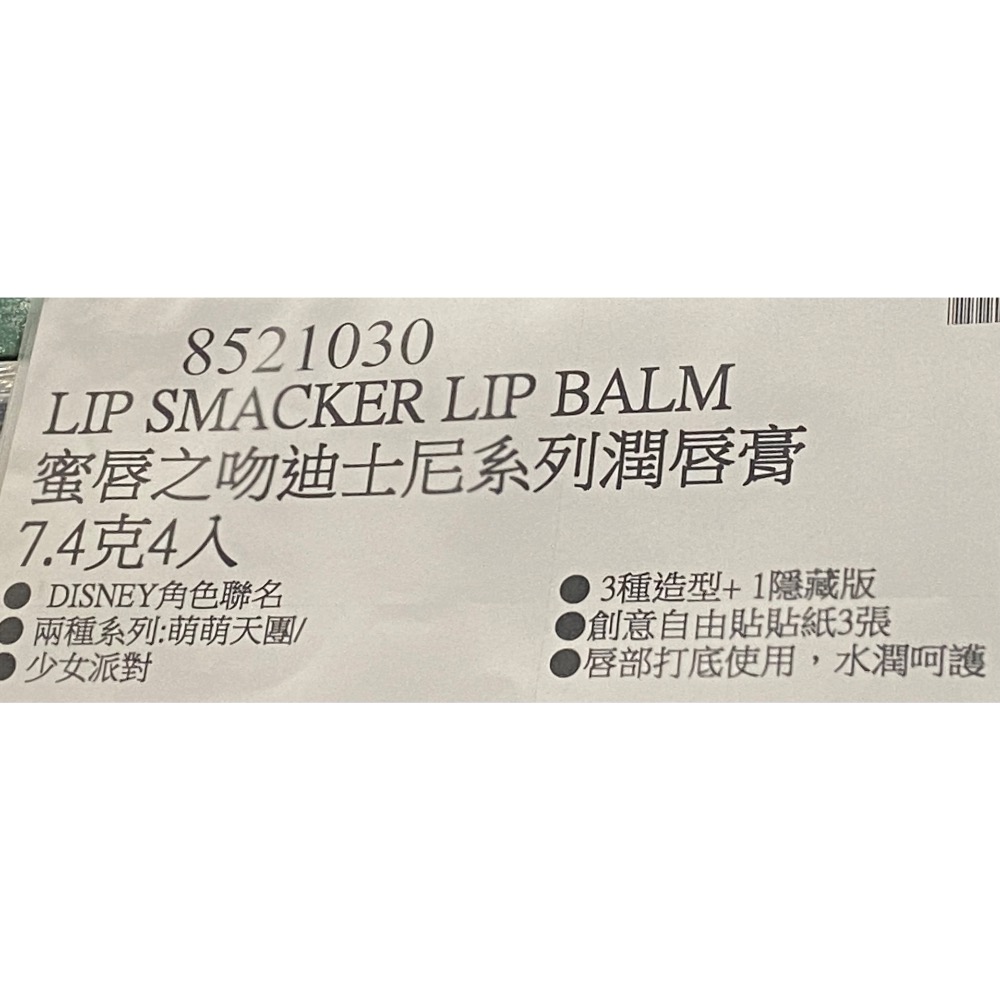LIP SMACKER 蜜唇之吻迪士尼系列潤唇膏 7.4克4入-吉兒好市多COSTCO代購-細節圖11