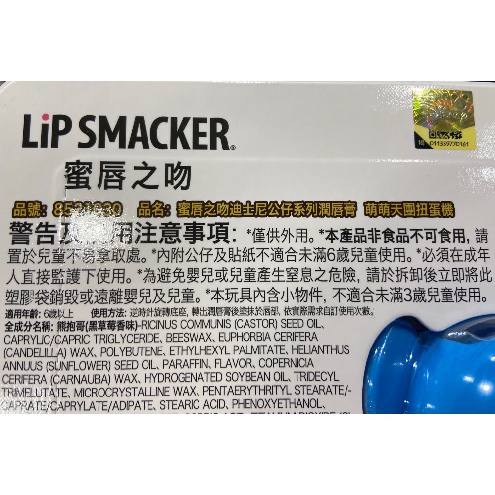 🎉現貨特價！LIP SMACKER 蜜唇之吻迪士尼系列潤唇膏 7.4克4入-吉兒好市多COSTCO代購-細節圖4