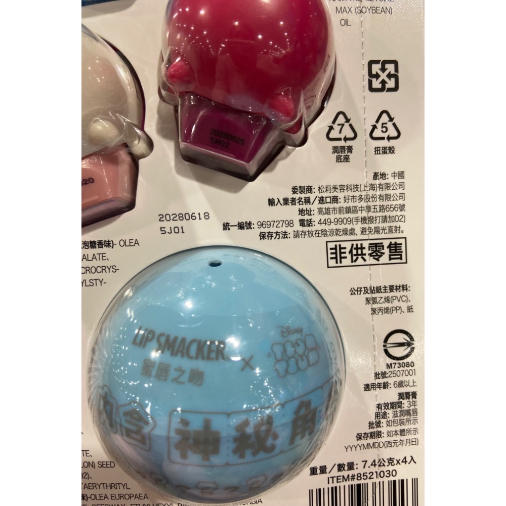 🎉現貨特價！LIP SMACKER 蜜唇之吻迪士尼系列潤唇膏 7.4克4入-吉兒好市多COSTCO代購-細節圖5