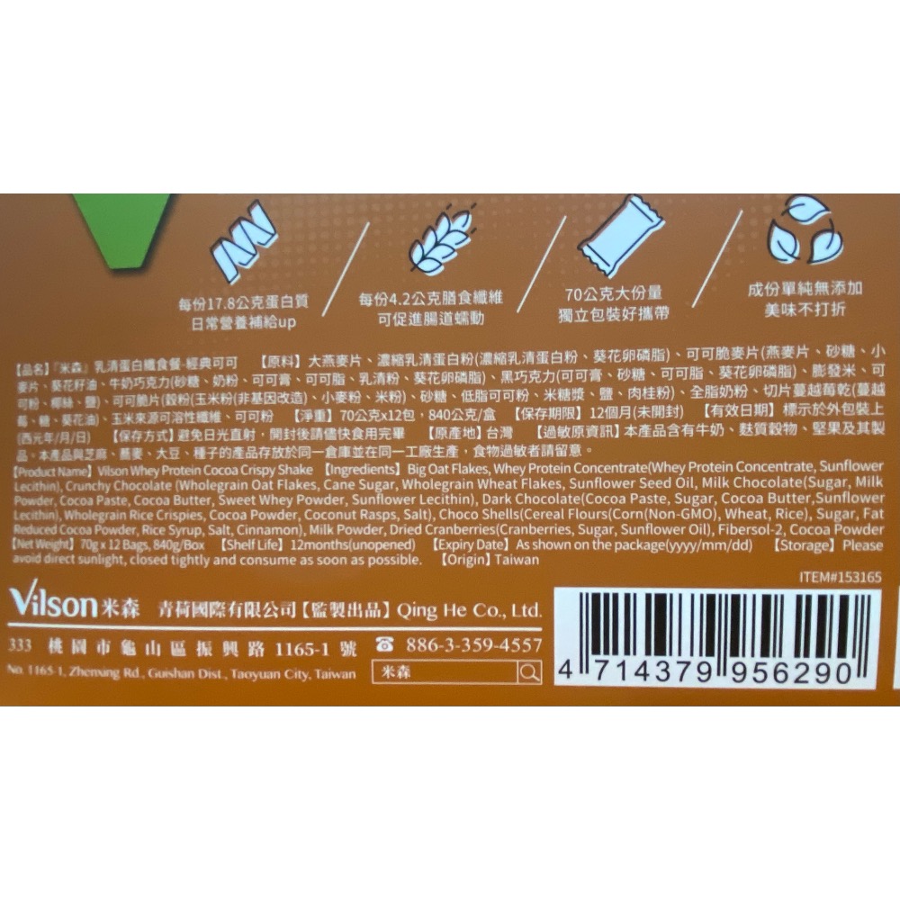 VILSON 米森乳清蛋白纖食餐 經典可可 70克12包入-吉兒好市多COSTCO代購-細節圖3