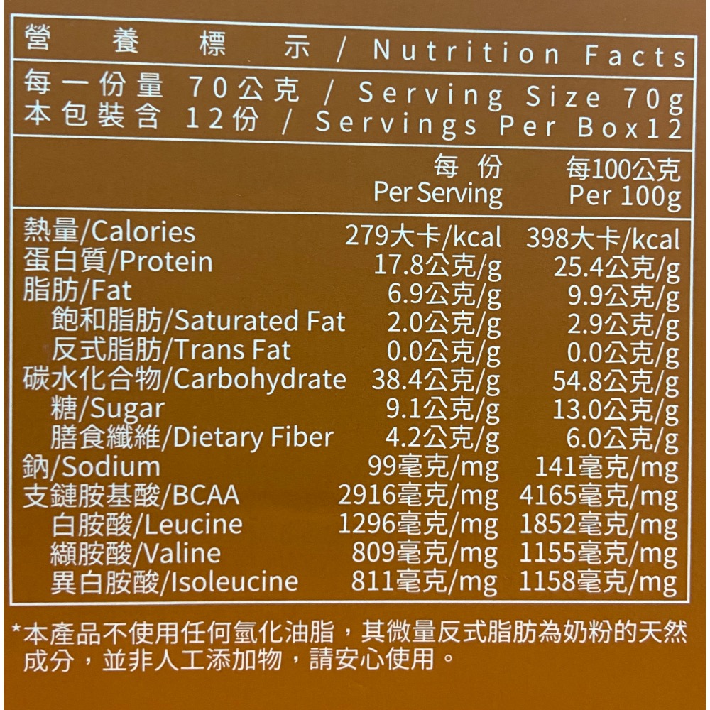 VILSON 米森乳清蛋白纖食餐 經典可可 70克12包入-吉兒好市多COSTCO代購-細節圖5
