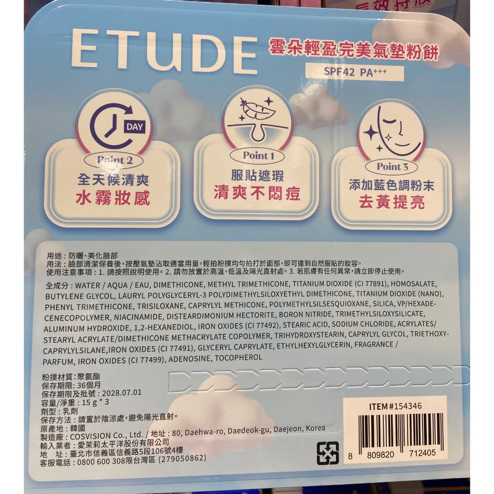ETUDE 雲朵輕盈完美氣墊粉餅組 自然色#21 SPF42PA+++-吉兒好市多COSTCO代購-細節圖2