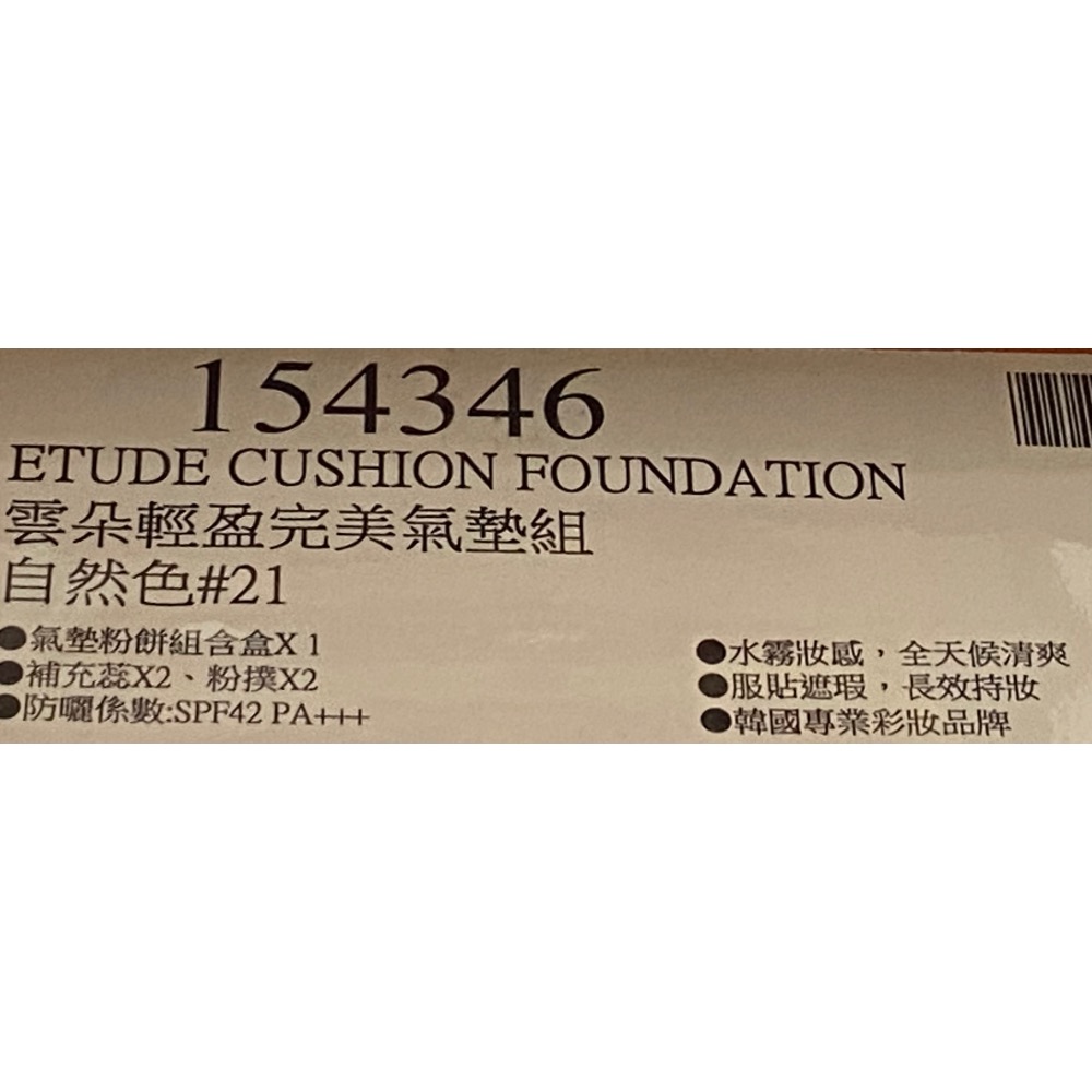ETUDE 雲朵輕盈完美氣墊粉餅組 自然色#21 SPF42PA+++-吉兒好市多COSTCO代購-細節圖5